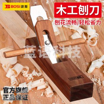 波斯（BOSI）木工刨手工刨多功能木刨刀手推刨木匠DIY工具 BS491280（280MM）