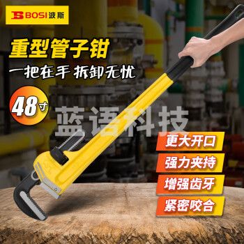 波斯（BOSI）重型管子钳自紧管钳水泵钳圆管钳管子扳手 BS236948（48寸）