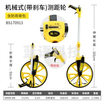 波斯（BOSI）机械带刹车式测距轮手推滚轮式测距仪量路车器户外滚动推尺工程测量尺 BS170913（318MM）
