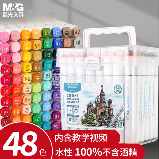 晨光(M&G)APMV1432 48色水性马克笔 双头无异味方杆