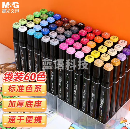 晨光(M&G)APMV1415 60色双头酒精性速干马克笔 袋装学生款 纤维笔头