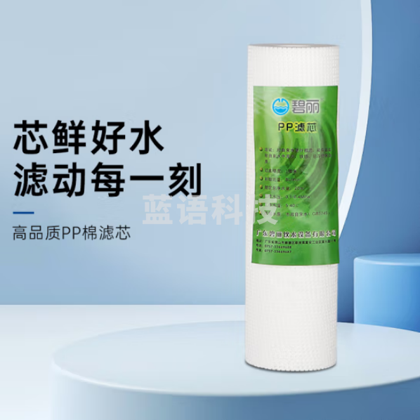 碧丽bili高品质滤芯PP棉（型号：PP-95）