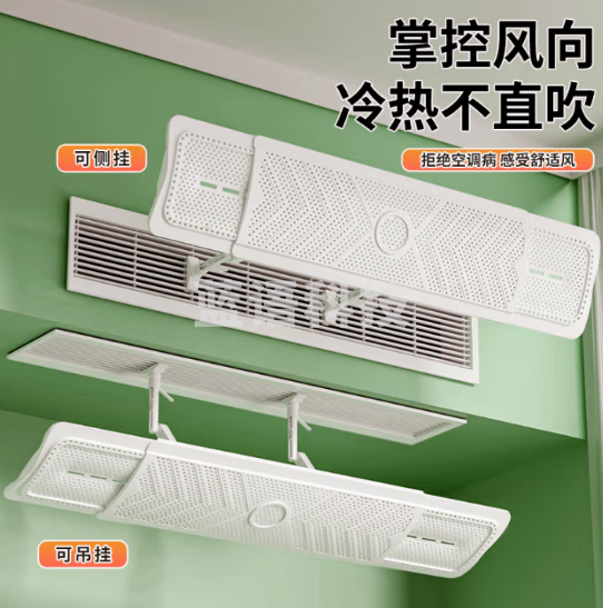 妙馨思中央空调挡风板遮风板 防直吹吸顶机百叶窗冷气出风口挡板 顶侧通用