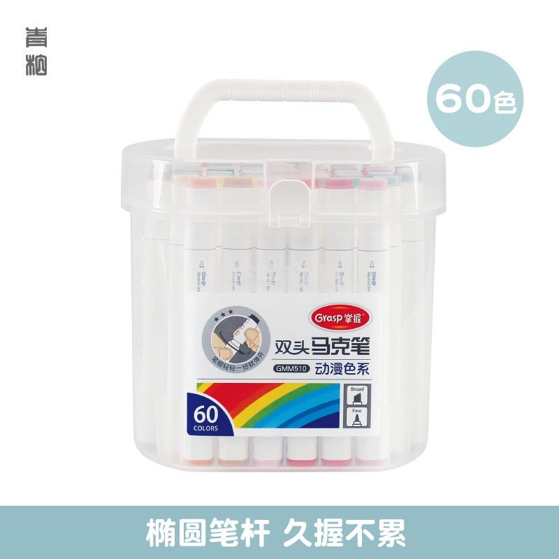 掌握GMM510 60色双头马克笔