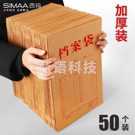 西玛(SIMAA)50只加厚A4牛皮纸档案袋侧宽4cm 标书合同文件资料袋 办公用品180 6517