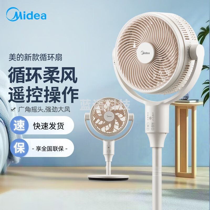 美的 FGA25SXV 电风扇 空气循环落地扇 轻音低噪节能电(遥控+语音)