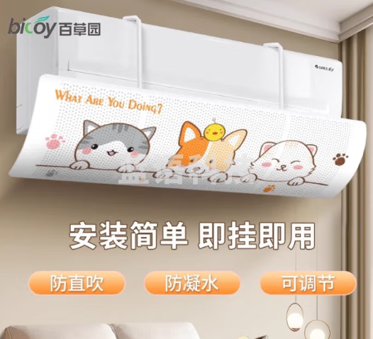 百草园空调挡风板防直吹防风挡板挂式伸缩导风板 90*27.5cm