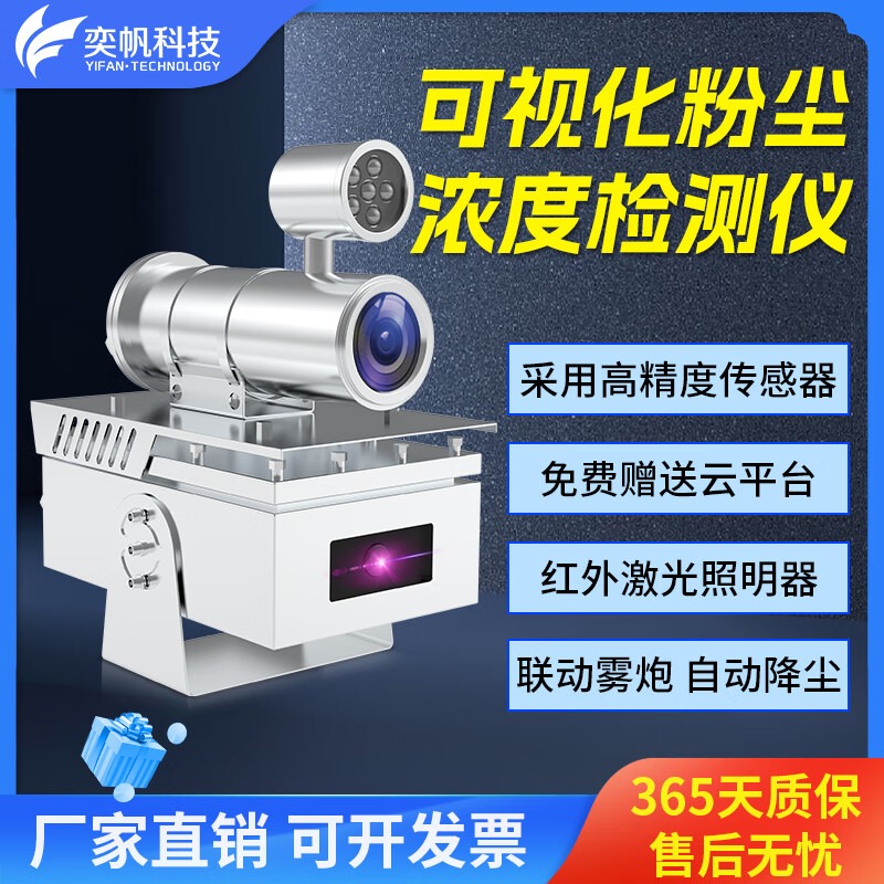 奕帆科技可视化TSP颗粒物粉尘浓度检测仪建筑工地煤矿PM2.5在线监测设备 其他粉尘监测仪【咨询客服报价】