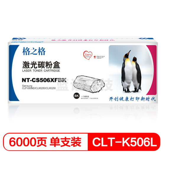 格之格 CLT-K506L 黑色硒鼓适用三星 CLP-680ND CLX6280 CLX6260
