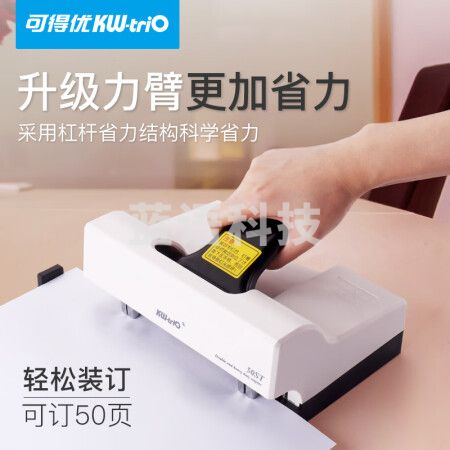可得优（KW-triO）行政公文标准格式双头订书机 50张A4双头两针订书器 50ST