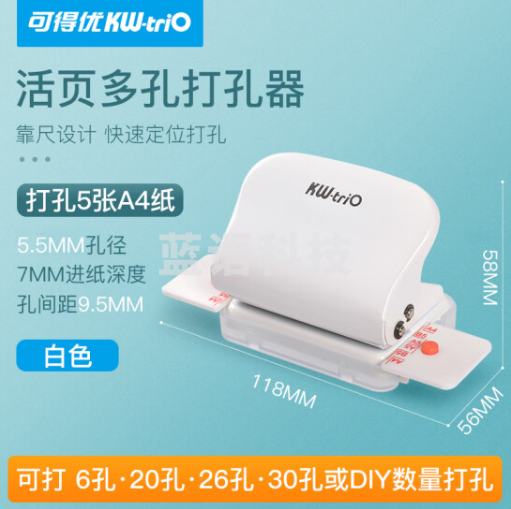 可得优（KW-triO）A520孔 B526孔 A430孔多孔打孔机 装订活页本打孔器 简约白6孔99H9