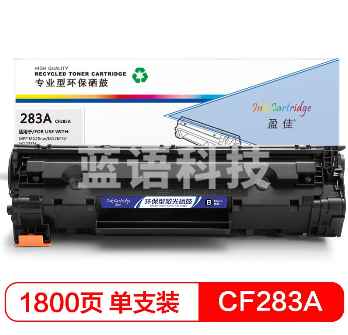 盈佳硒鼓YJ CF283A黑鼓(带芯片) M125nw M126FN M127FN
