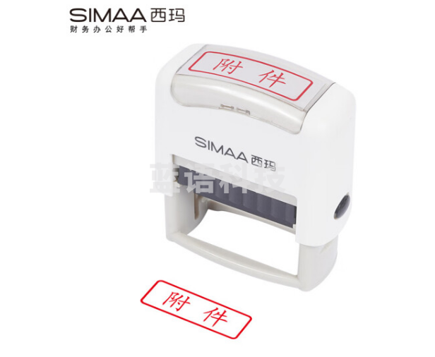 西玛（SIMAA）附件回墨印章 通用财务章 财务科目会计通用印章