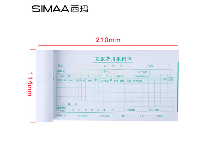 西玛(SIMAA) 通用版差旅费用报销单 210*114mm 10本/包 50页/本