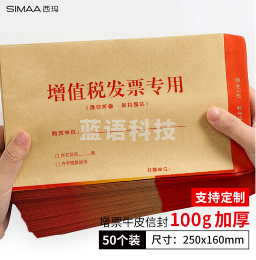 西玛（SIMAA）50张加厚增值税发票信封 财务票据袋 牛皮纸票夹 发票封面6805