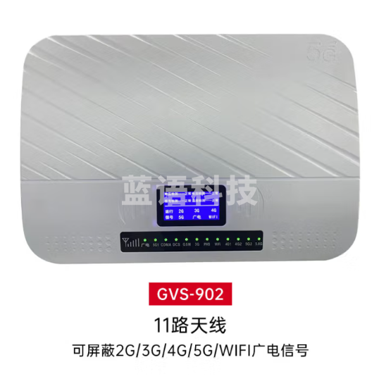 戈威士GVS-902考场阻隔阻断器保密会议室设备 防作弊 无线通讯信号WiFi阻断器