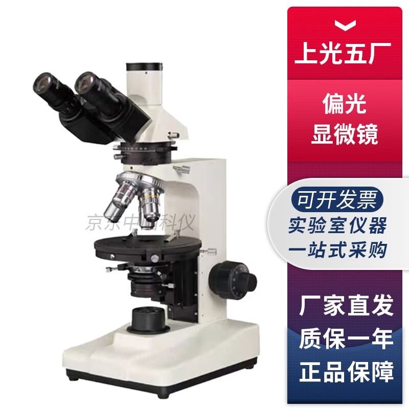 上海光学五厂PLM-1500系列实验室偏光显微镜 PLM-1500透射偏光显微镜