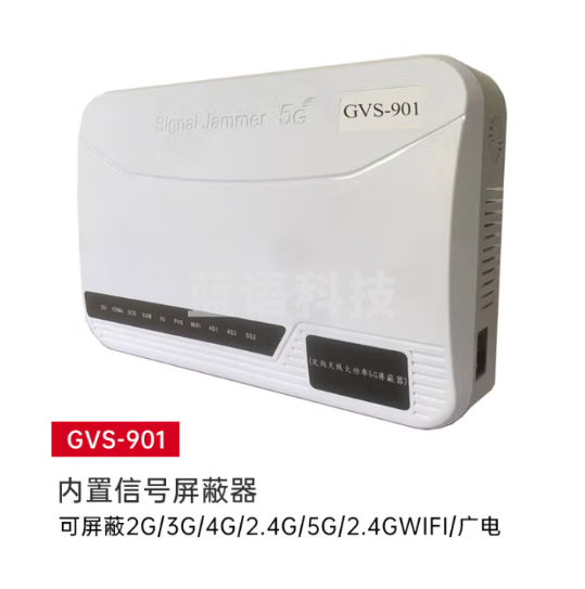 戈威士GVS-901考场阻隔阻断器保密会议室设备 防作弊 无线通讯信号WiFi阻断器