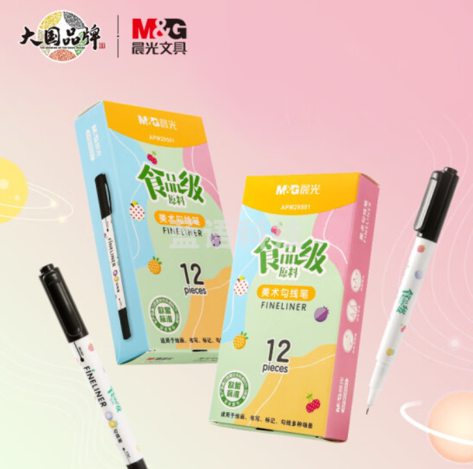 晨光(M&G)APM29501食品级儿童美术勾线笔描线笔 绘画双头美术描边笔 12支/盒装