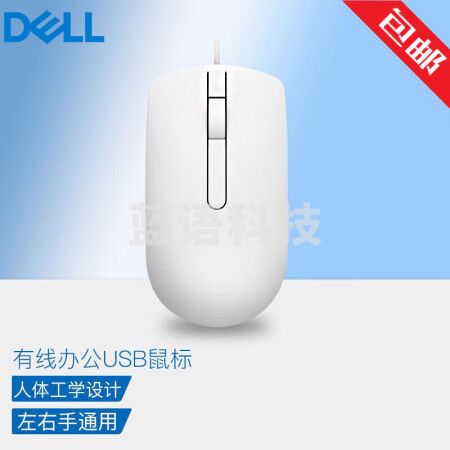 戴尔（DELL） 鼠标 有线办公USB鼠标笔记本台式机一体机电脑鼠标 MS116 白色