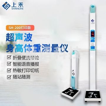 上禾 sh-200 超声波身高体重测量仪 高教通用设备 TY.1439