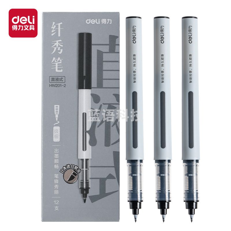 5月新品 得力HW201-2直液式纤秀笔极细(黑)(支)