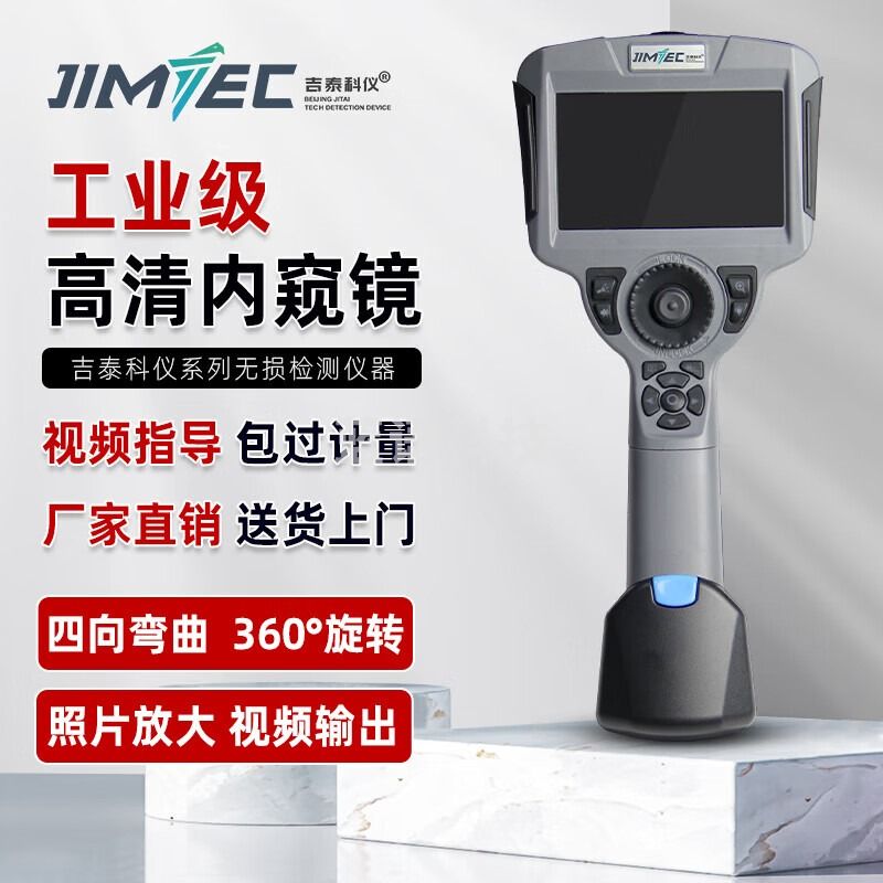 吉泰科仪（JITAI KEYI）高清内窥镜360旋转镜头汽车航空内窥镜 JITAI4200