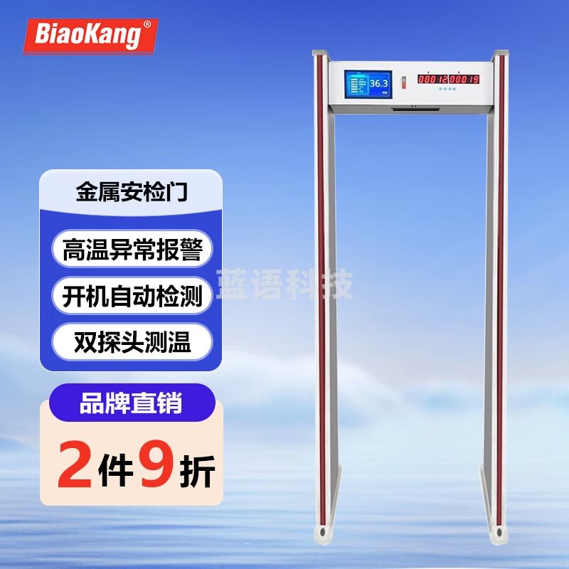 标康测温安检一体门金属探测器考场手机探测仪六区工厂防盗报警仪