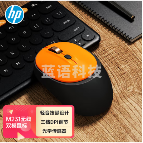 惠普（HP）M231无线蓝牙双模鼠标 蓝牙5.0/4.0 便携办公鼠标 多模切换智能休眠手感舒适 黑橙拼色