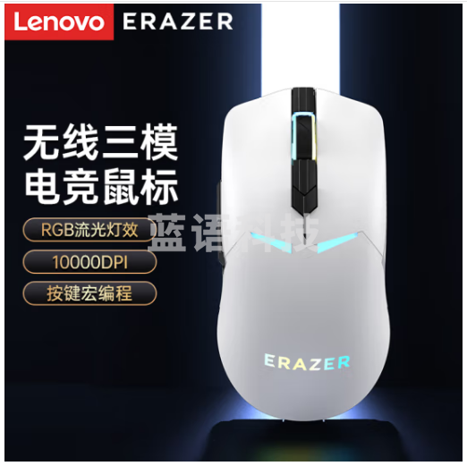 联想（Lenovo）异能者无线游戏鼠标 办公家用电竞 CSGO 吃鸡 穿越火线 RGB拯救者三模无线电竞鼠标 G501 白色