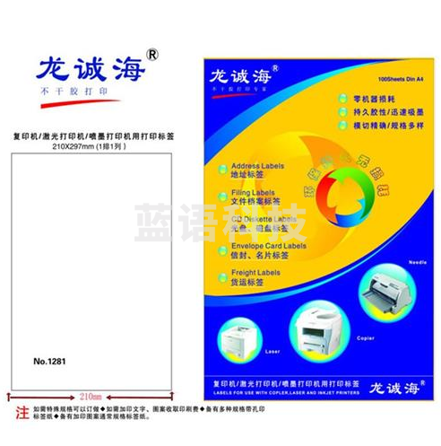 长闪 龙诚海标签打印纸 标签纸不干胶A4切割不干胶贴标签打印纸