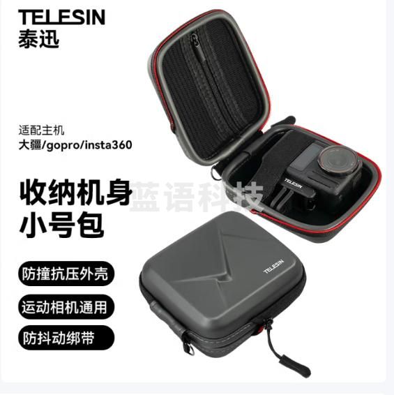 TELESIN(泰迅)适配大疆action5pro/4机身保护包insta360 acepro运动相机收纳包gopro13保护包配件