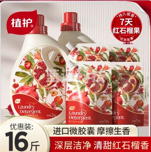 植护香水洗衣液16斤（2kg*2瓶+1kg*4袋）红石榴果香 强效去污机洗手洗