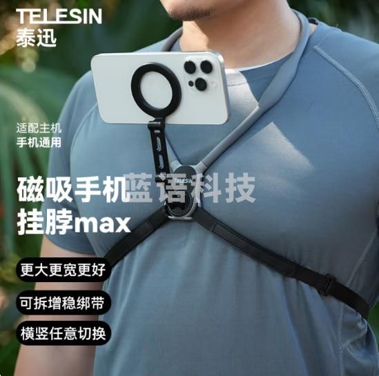 TELESIN(泰迅)磁吸手机挂脖max版第一视角拍摄胸前固定支架magsafe磁吸支架 增大增宽