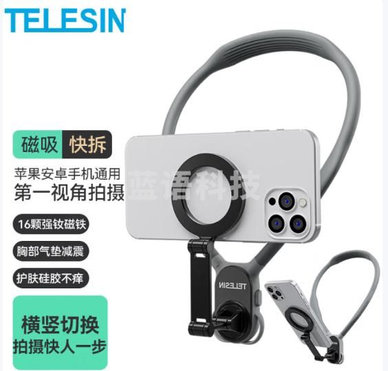 TELESIN(泰迅)磁吸手机挂脖磁吸支架胸前拍摄第一视角支架vlog户外骑行钓鱼拍摄相机挂脖支架