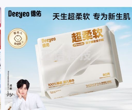德佑超柔棉柔巾100%棉源婴儿洗脸巾干湿两用新生儿专用洁面巾80抽*1包