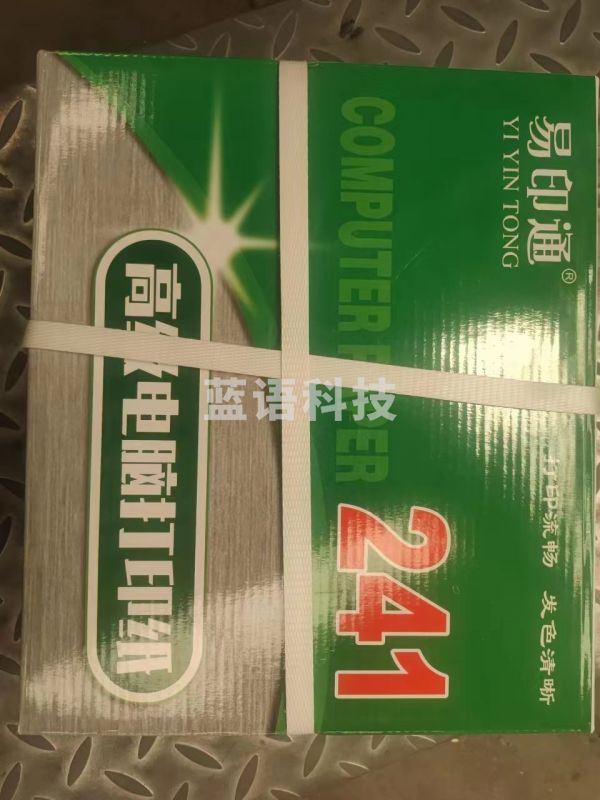 打印纸241-1 241-2 241-3 241-4 241-5