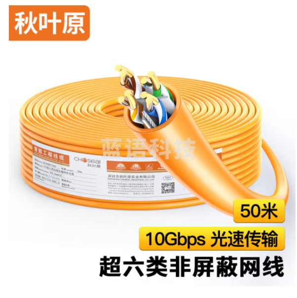 秋叶原（CHOSEAL）超六类非屏蔽网线 CAT6A类万兆高速 纯铜线芯 工程家装网络箱线 橙色 50米 QS2668CT50S