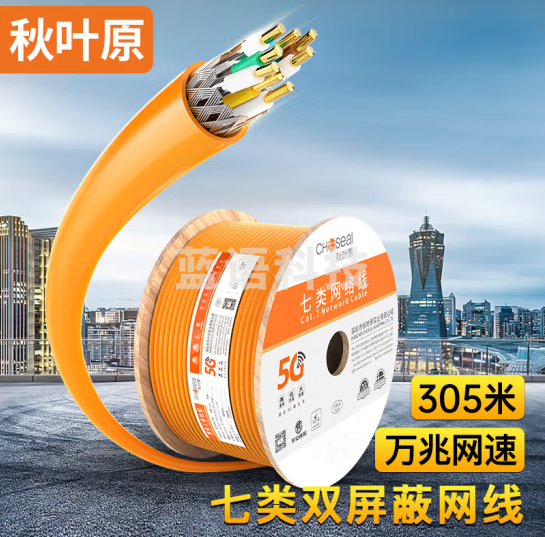秋叶原（CHOSEAL）七类双屏蔽网线【商用版】CAT7类 支持万兆工程家装布线网络线 橙色 305米 QS2620CT305