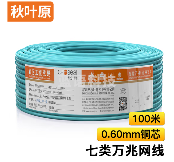 秋叶原（CHOSEAL）七类万兆双屏蔽网线 【0.60±0.03mm】CAT7类纯铜工程家装 网络宽带箱线 100米 QS2620T100