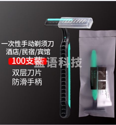 美家生活酒店民宿100套剃须刀+膏