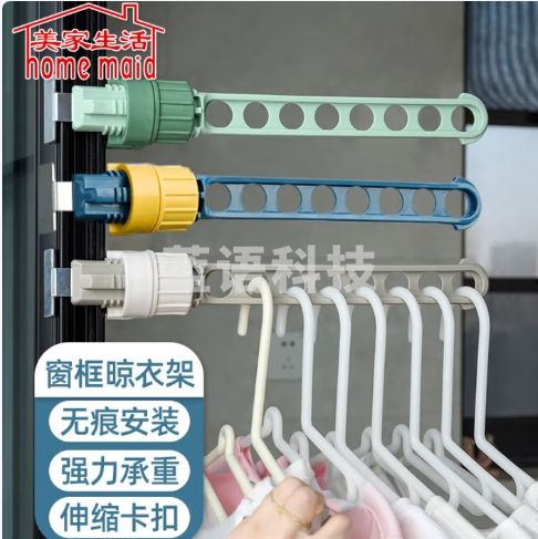 美家生活 窗框晾衣架卡扣式窗台阳台晾衣神器旅行便携窗户
