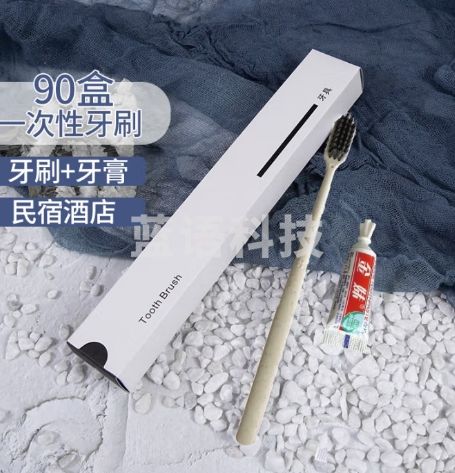 美家生活一次性牙刷牙膏套装家用待客酒店专用软毛洗漱套装纸盒装90盒