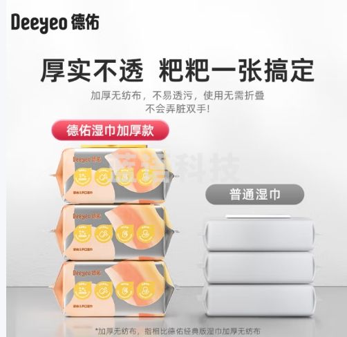 德佑 婴儿手口湿巾 加厚尊享版新生儿湿纸巾手口屁屁专用 80抽10包