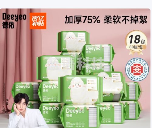 德佑婴儿绵柔巾80抽*18包一次性洗脸巾加厚干湿两用棉柔洁面纸巾