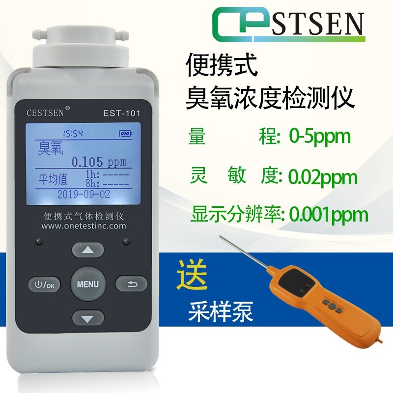 ONETEST便携式臭氧检测仪可泵吸式氧气二氧化碳氨气EST101臭氧气体检测仪 臭氧0-5ppm