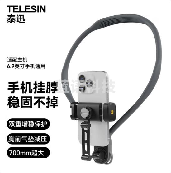 TELESIN (泰迅)手机挂脖支架胸前固定第一视角拍摄适配苹果安卓手机户外直播钓鱼骑行短视频拍摄 灰色