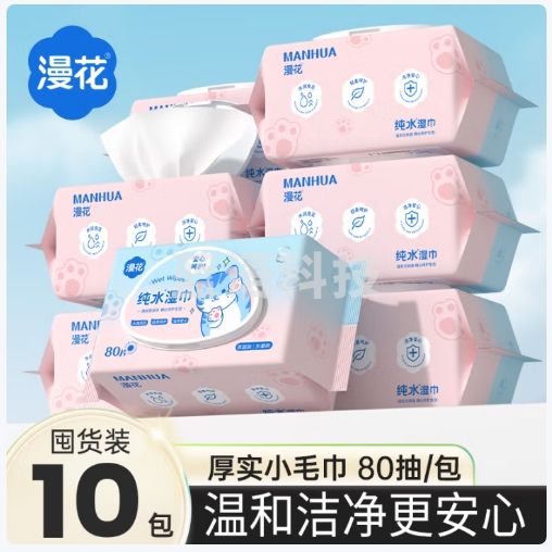漫花婴儿手口湿巾80抽*10包湿纸巾宝宝 温和不刺激皮肤