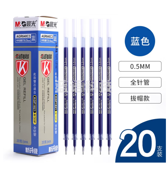 晨光0.5mm蓝色中性笔芯 全针管签字笔替芯 20支/盒AGR640C3