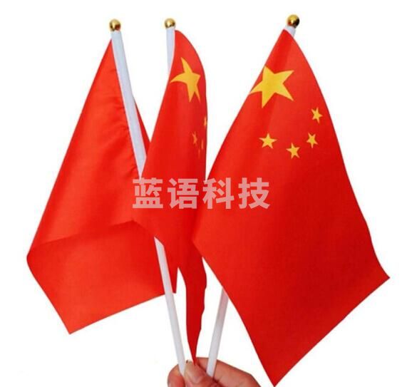 晨光ASCN9541 小国旗 手摇式国旗 140*210mm 10个装
